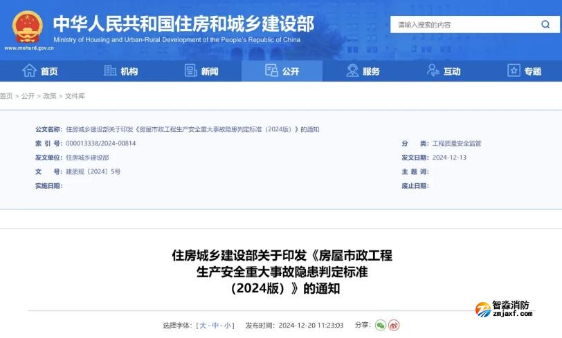 房屋市政工程生產(chǎn)安全重大事故隱患判定標(biāo)準(zhǔn)(2024版) 房屋市政工程生產(chǎn)安全重大事故隱患判定標(biāo)準(zhǔn)(2024版)